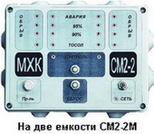 Сигнализатор датчика номинального уровня ГЛАВНЕФТЕСНАБ СМ2-2 Сигнализаторы